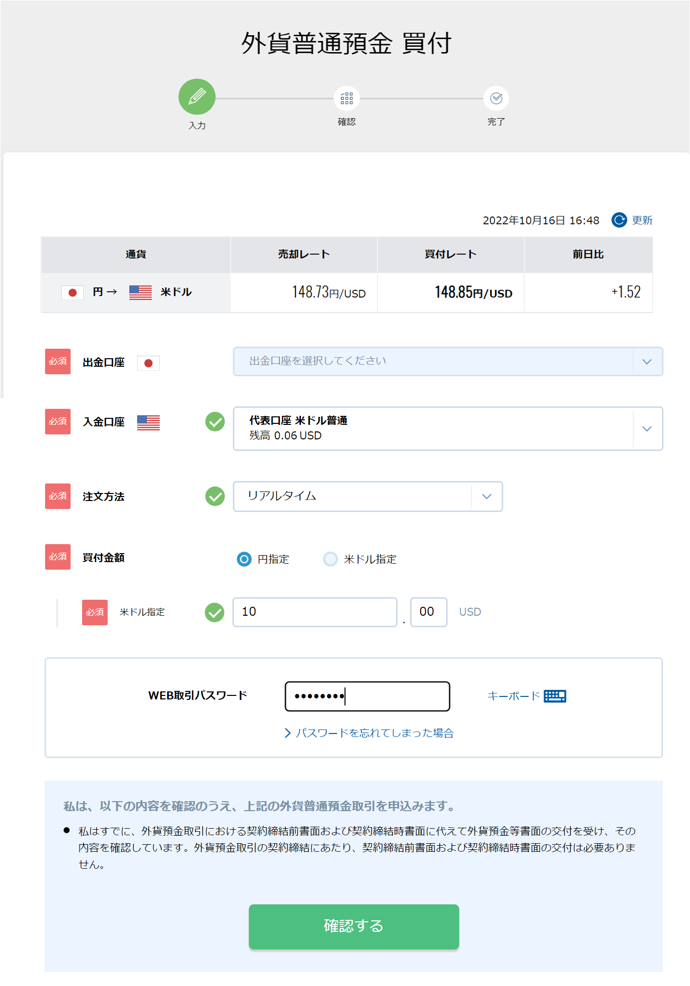 住信SBIネット銀行で円から外貨に換える手順を紹介 - ビタイチ